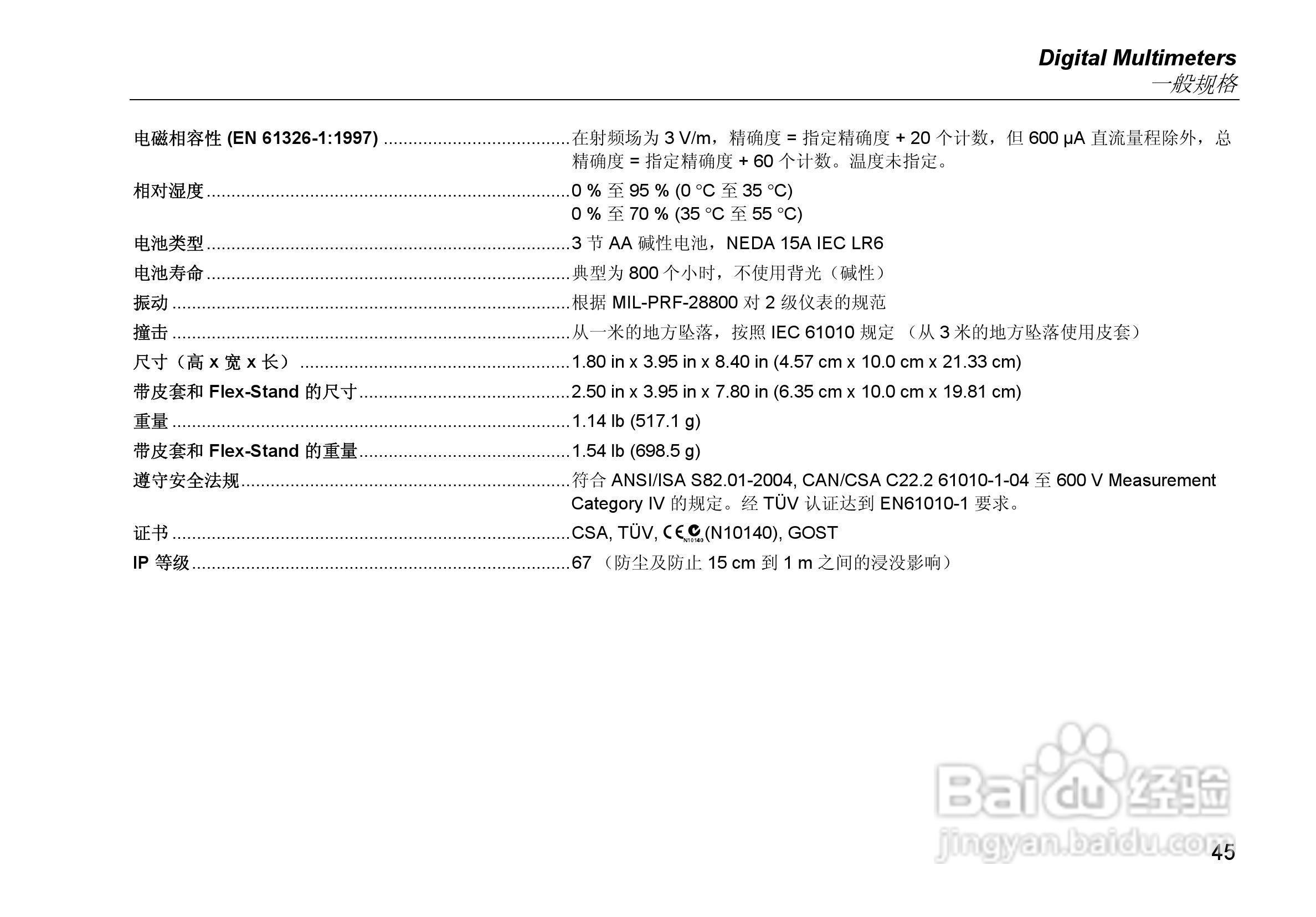 福禄克Fluke 27 II工业多用表使用说明书:[6]