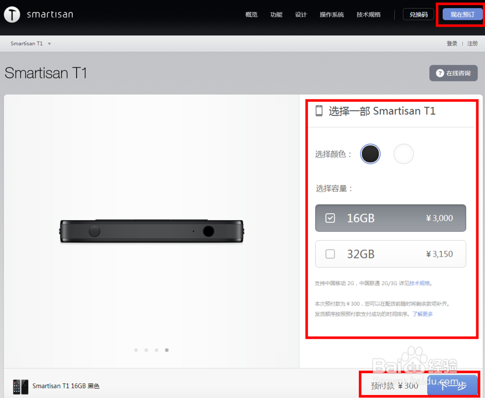 锤子手机怎么预约购买