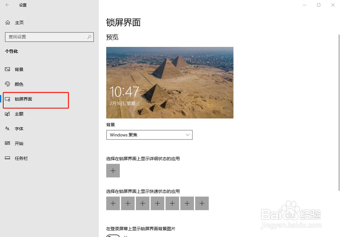 Win10怎么设置屏保
