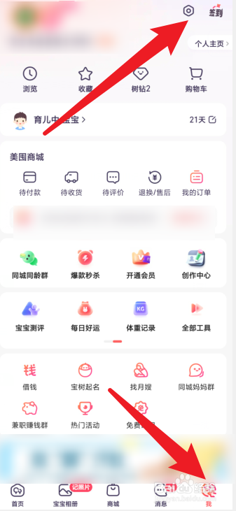 宝宝树孕育app如何查看种草收益