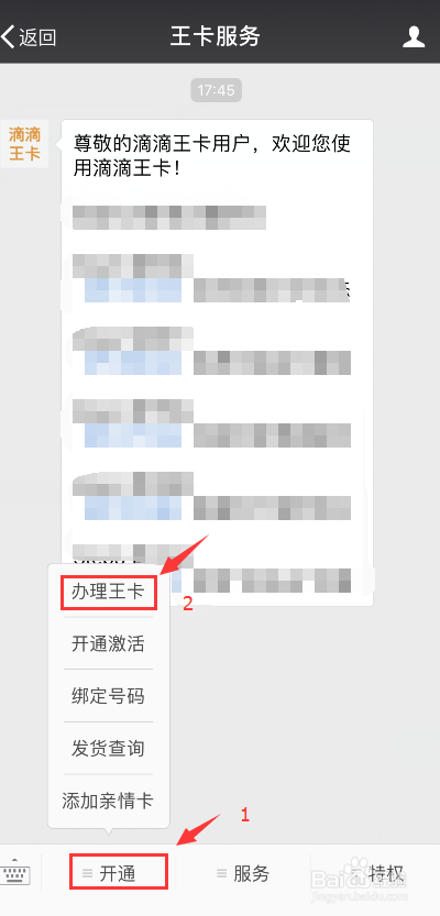 滴滴王卡在线申请办理的方法