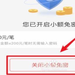 京东怎么关闭免密支付