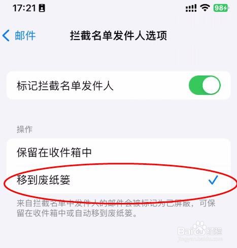 iPhone15标记拦截名单发件人配置为移到废纸篓