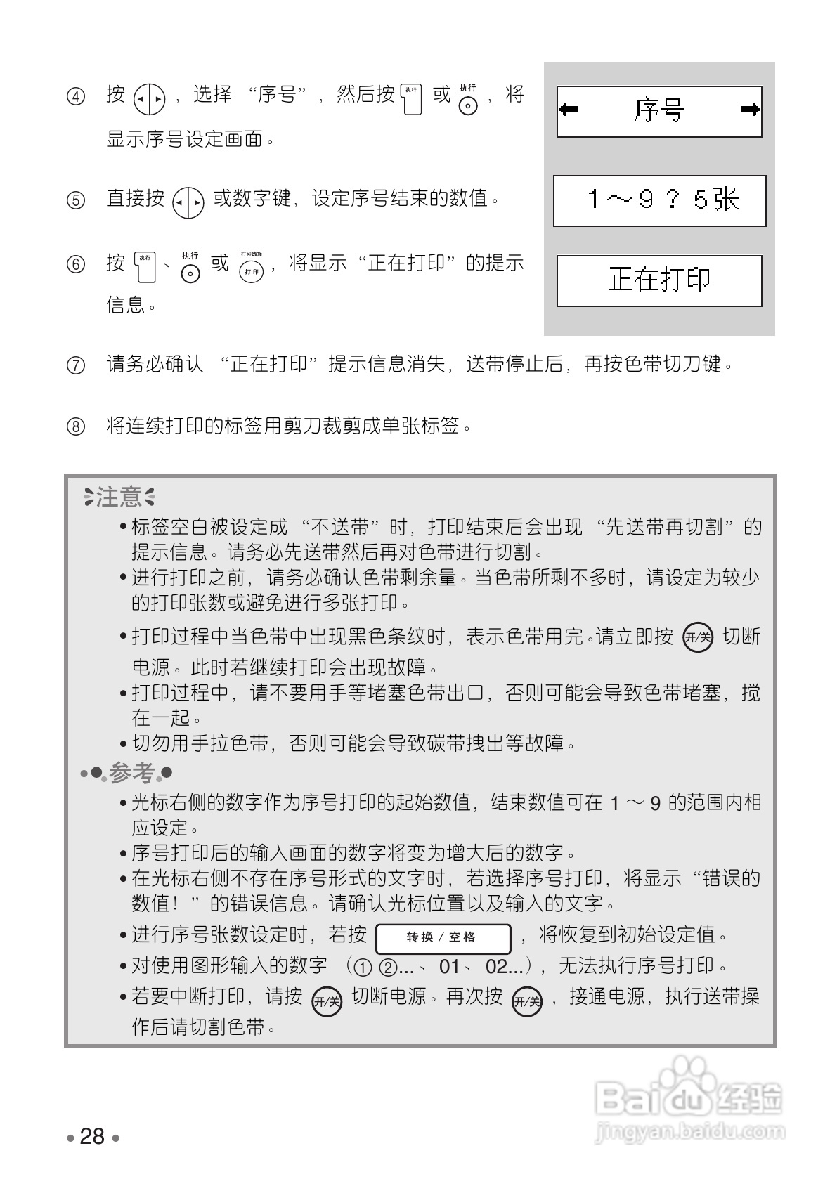 BROTHER PT-1280 标签打印机用户手册:[3]