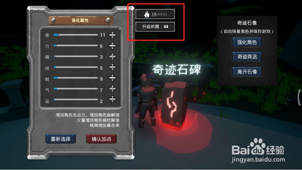 无尽之魂怎么强化角色属性