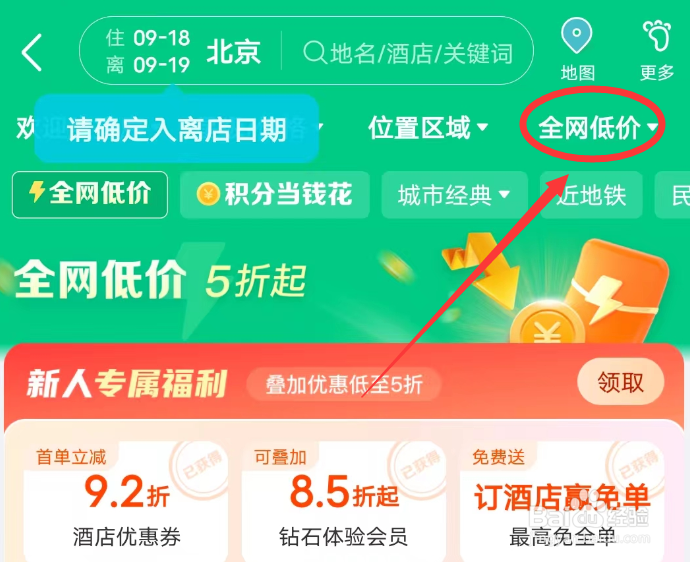 去哪儿旅行APP怎么进入酒店筛选