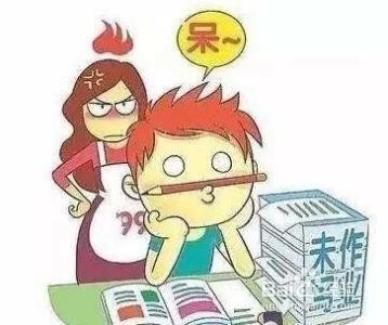 陪娃写作业的几大妙招