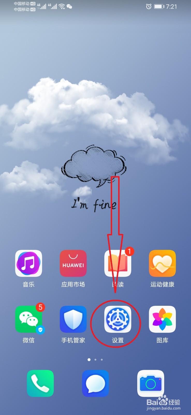 华为手机限制手机应用使用数据流量的方法