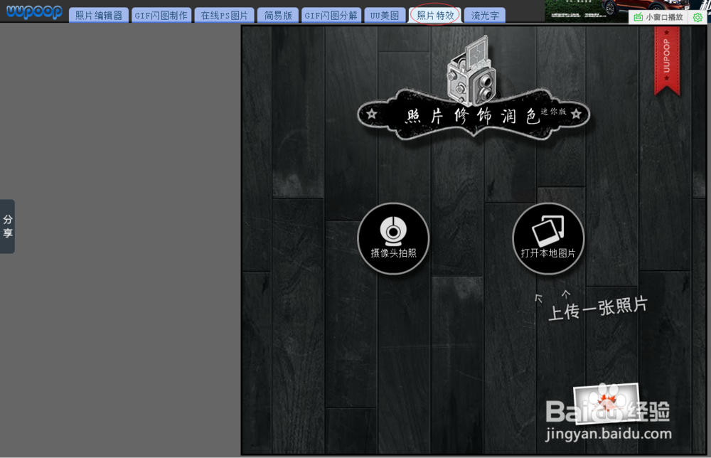 在线使用用Photoshop(PS)制作照片特效!