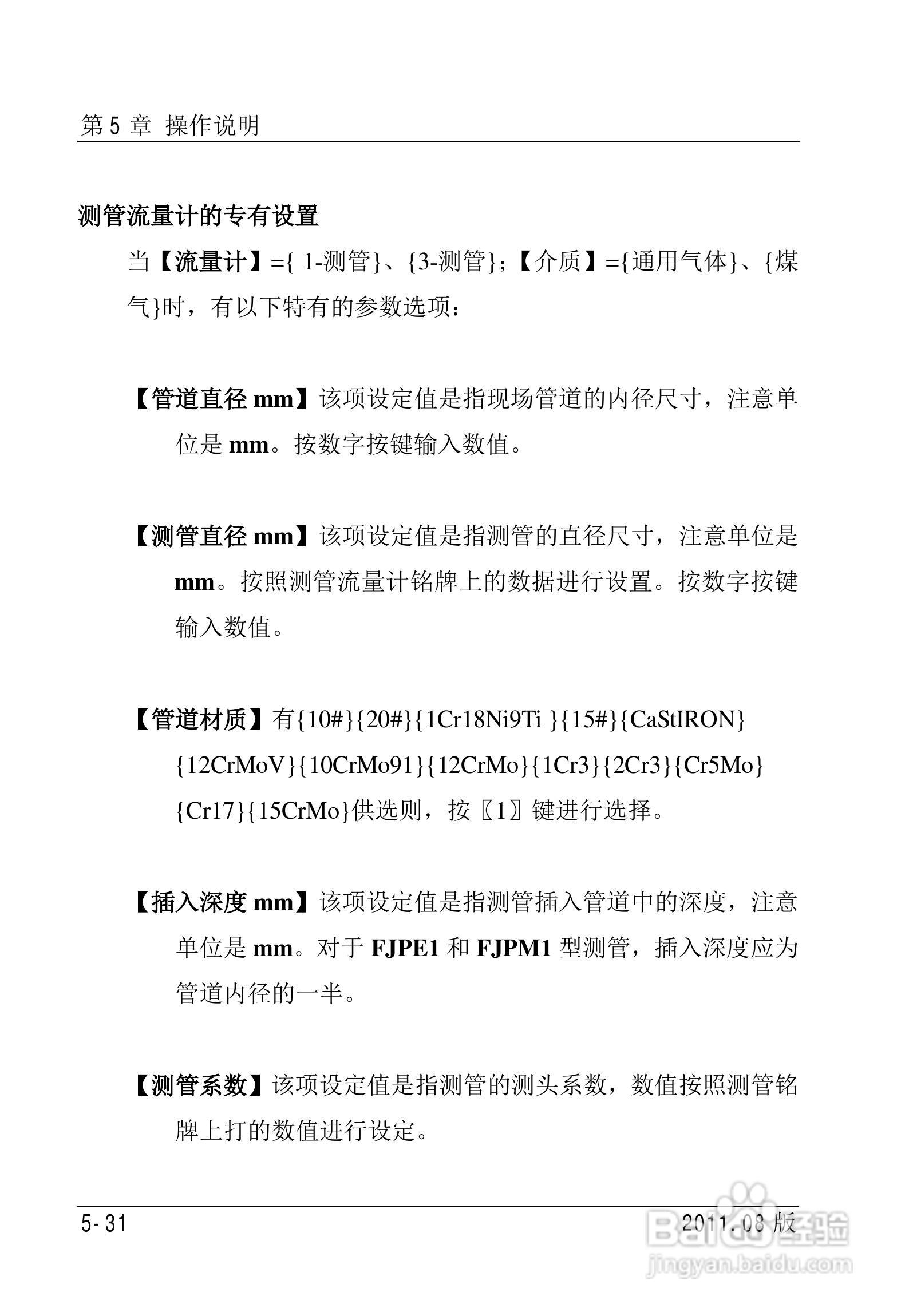 FC2000-IAD流量计算机使用说明书:[7]