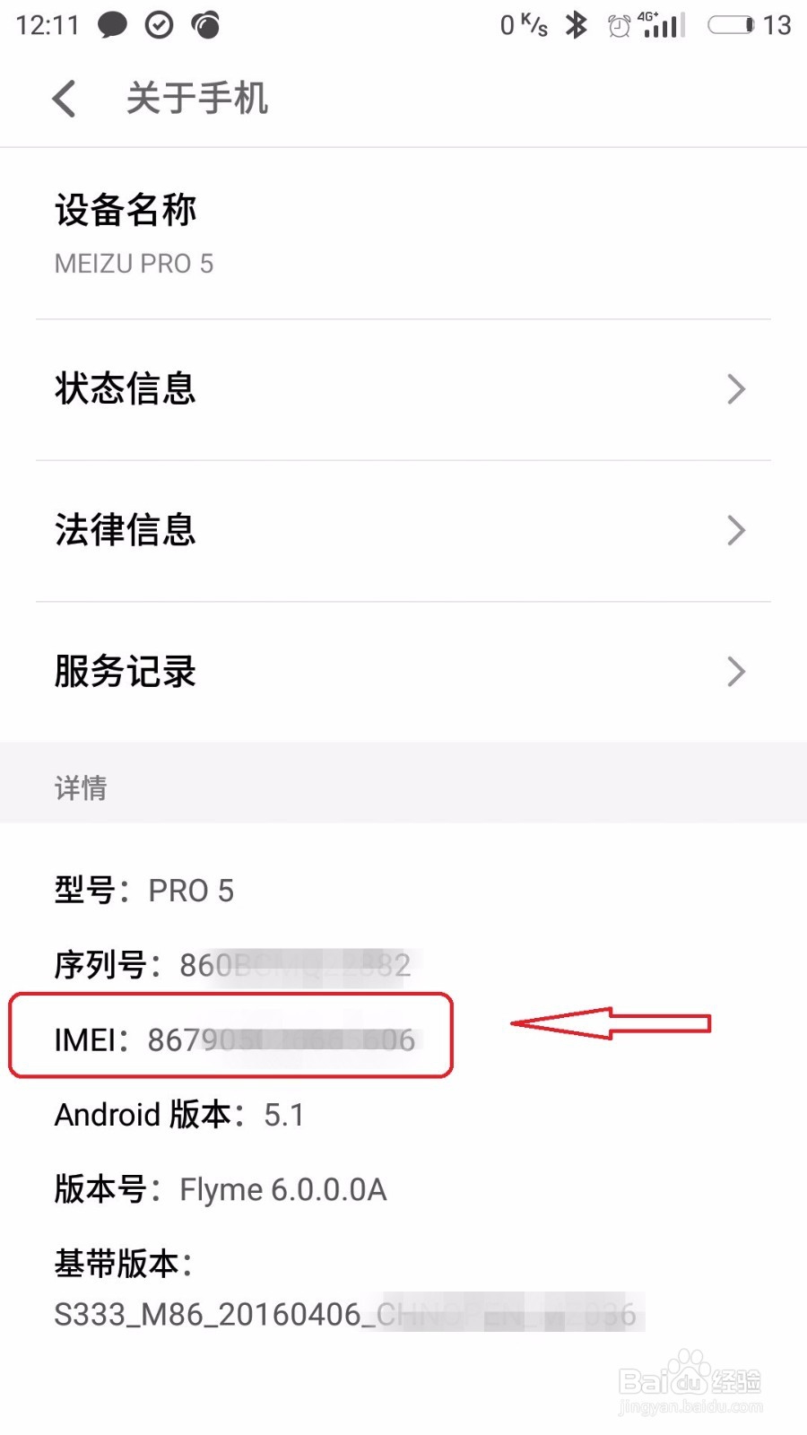 如何查看手机IMEI号 查看IMEI号