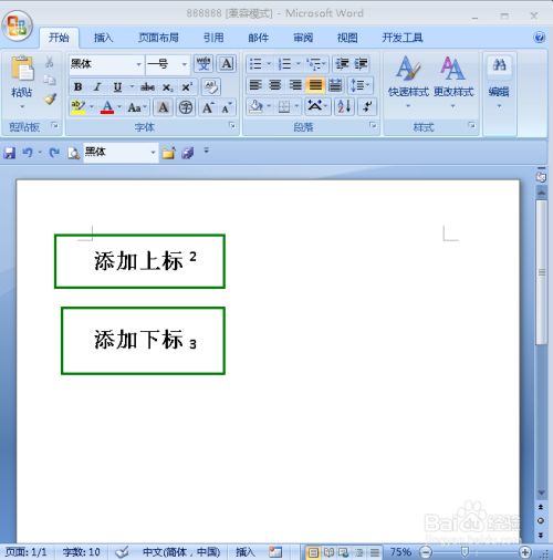 Word中怎么添加上标和下标 百度经验 Word中怎么添加上标和下标 百度经验