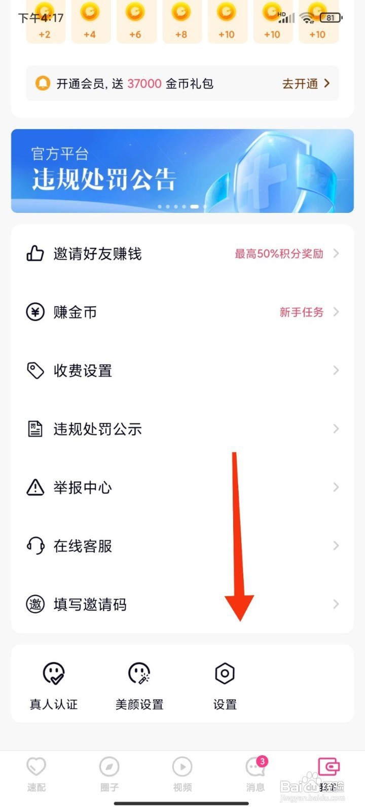 遇见缘如何注销账号