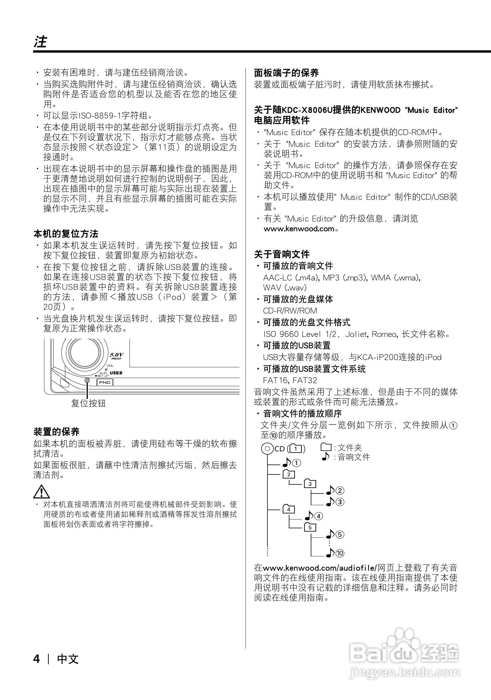 KENWOOD CD接收机KDC-X8006U 使用说明书:[1]