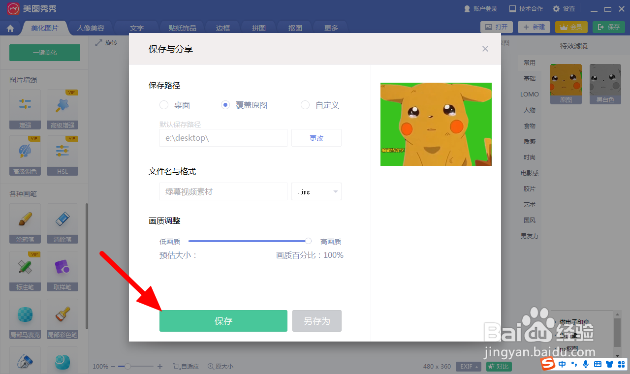 照片如何改成jpg格式