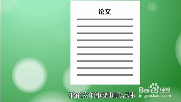 大学生怎么写毕业论文