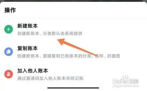 钱迹怎么创建新账本