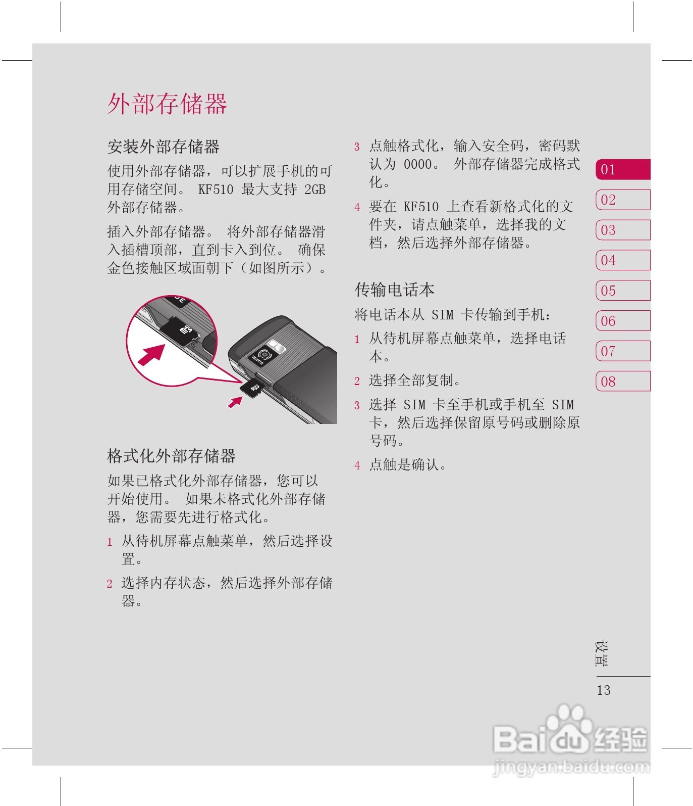 乐金手机KF510型使用说明书:[2]