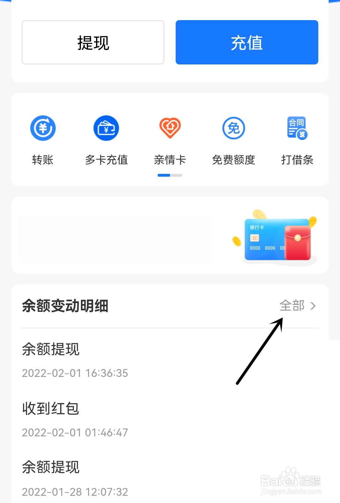 支付宝怎么知道余额变动明细