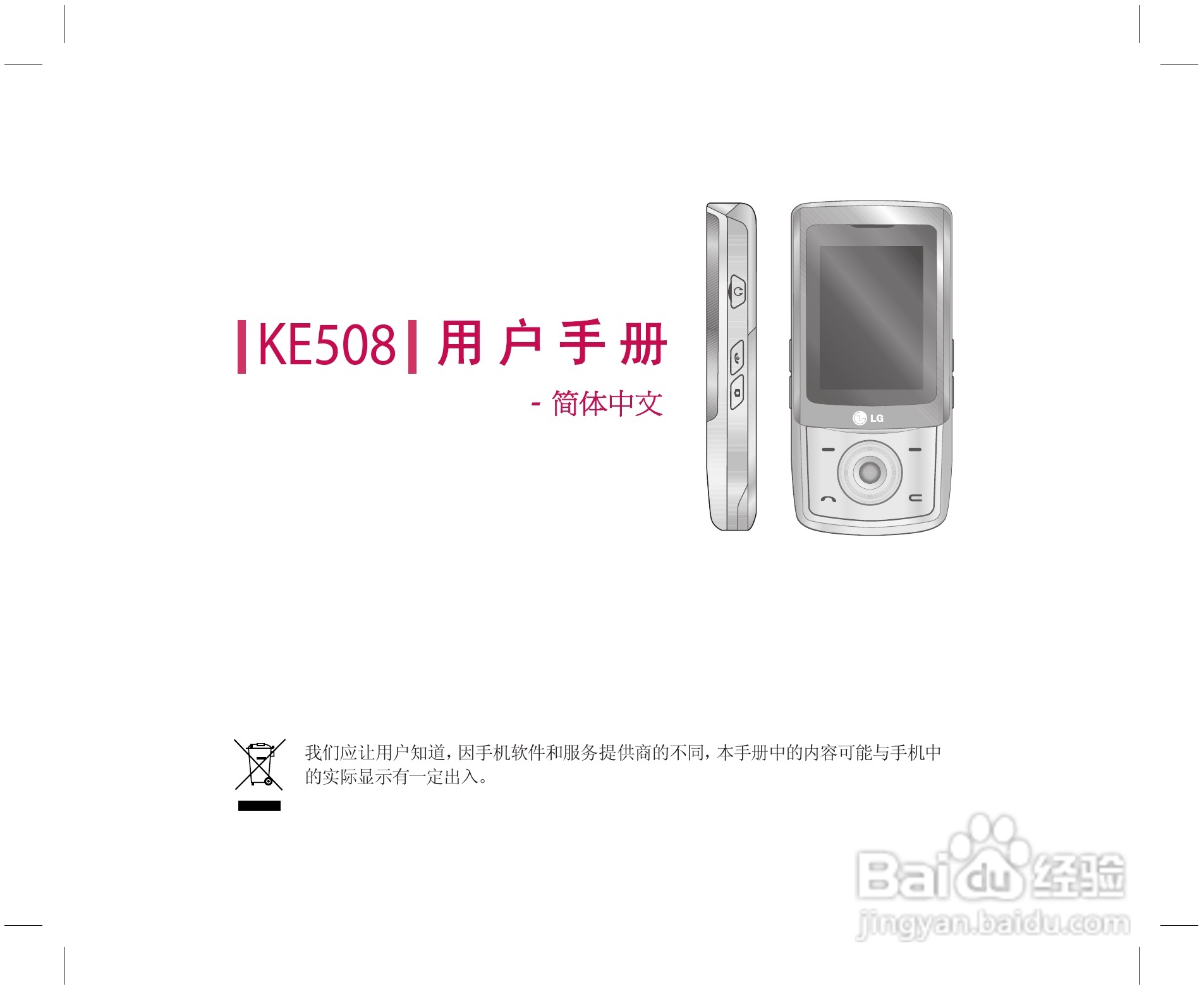 乐金手机KE508型使用说明书:[1]