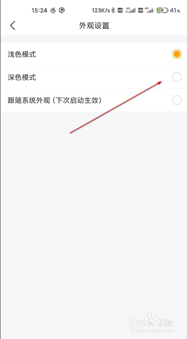 虎牙直播如何开启深色模式