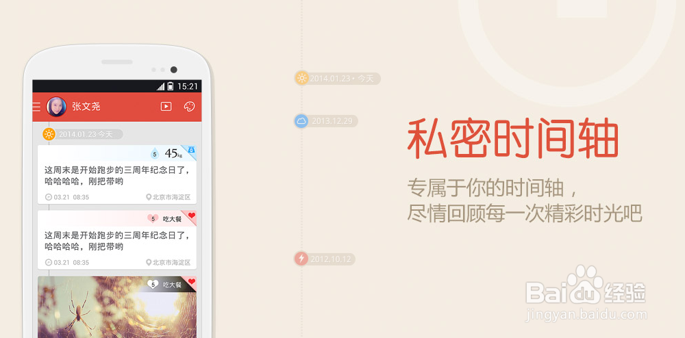 怎么使用百度生活手记
