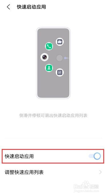 vivoy53s如何快速启动应用