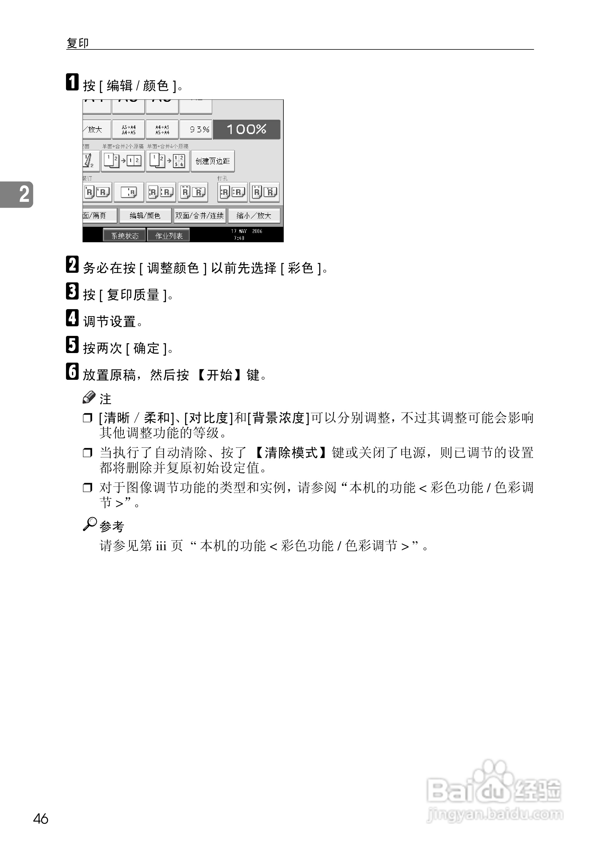 RICOH Aficio MPC3500/4500多功能一体机操作说明书:[7]