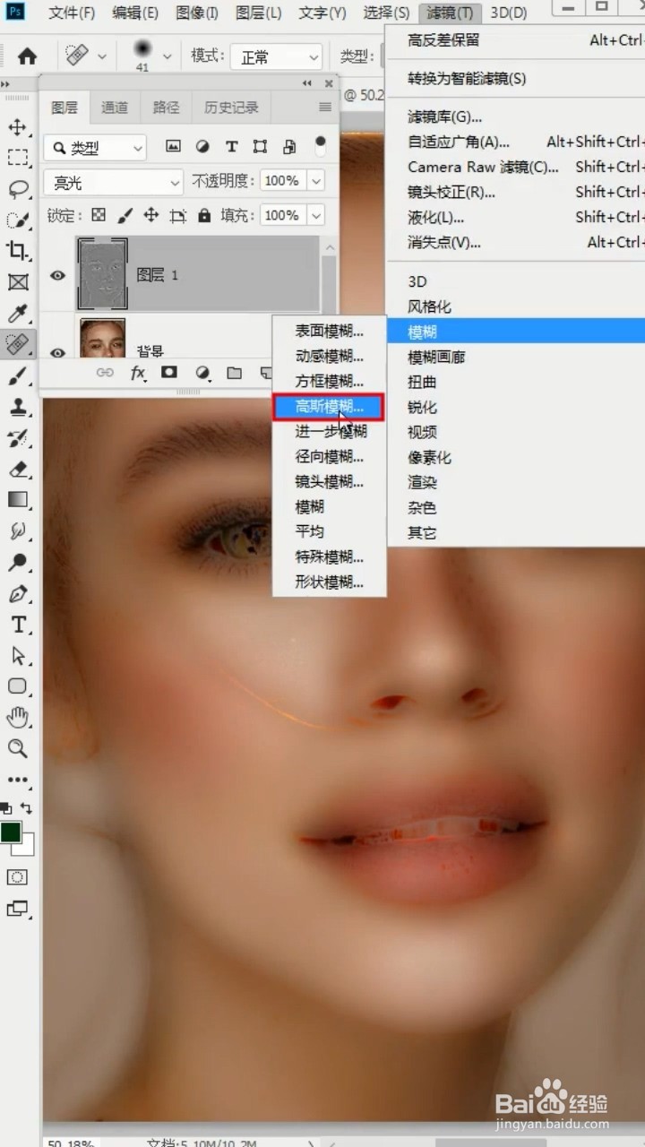 如何利用photoshop去除脸上的斑点