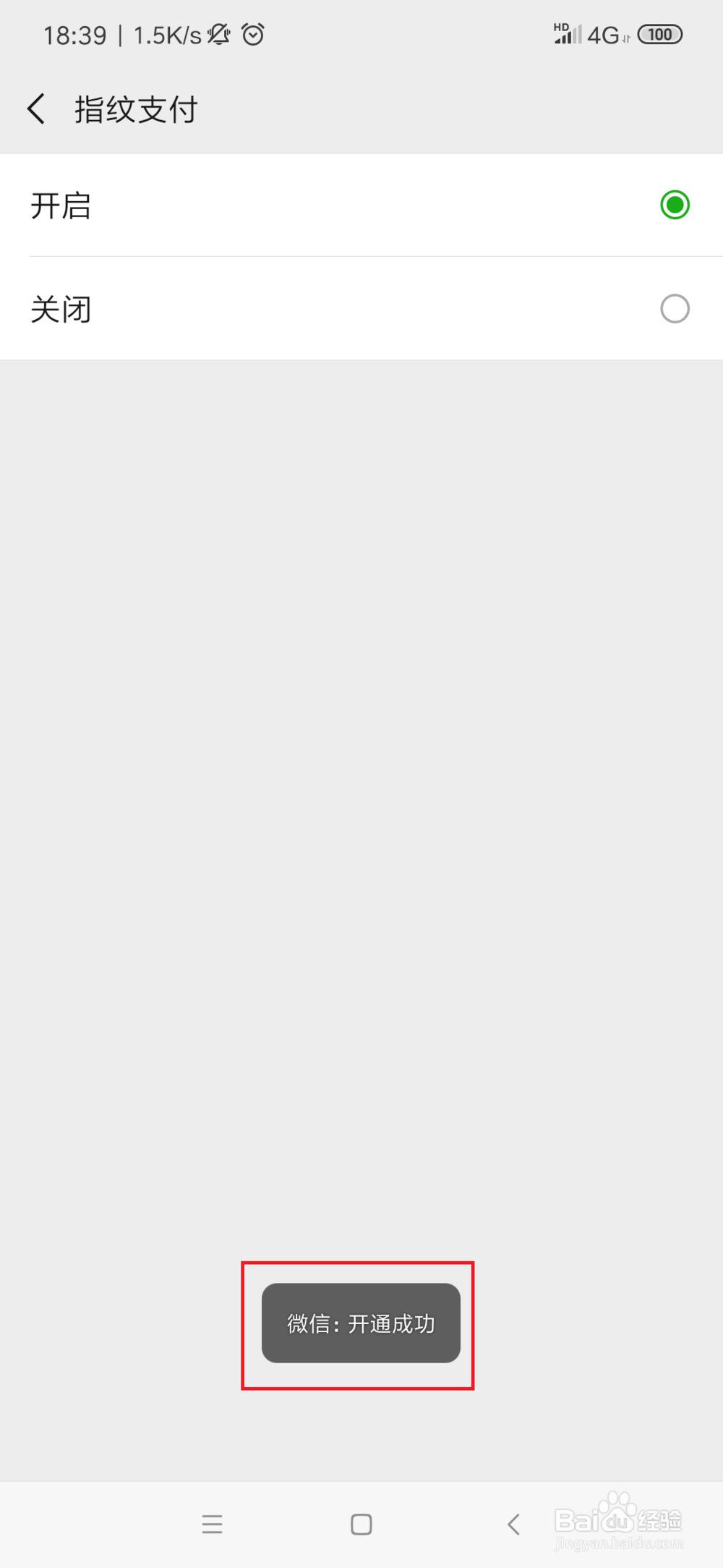微信指纹支付怎么设置