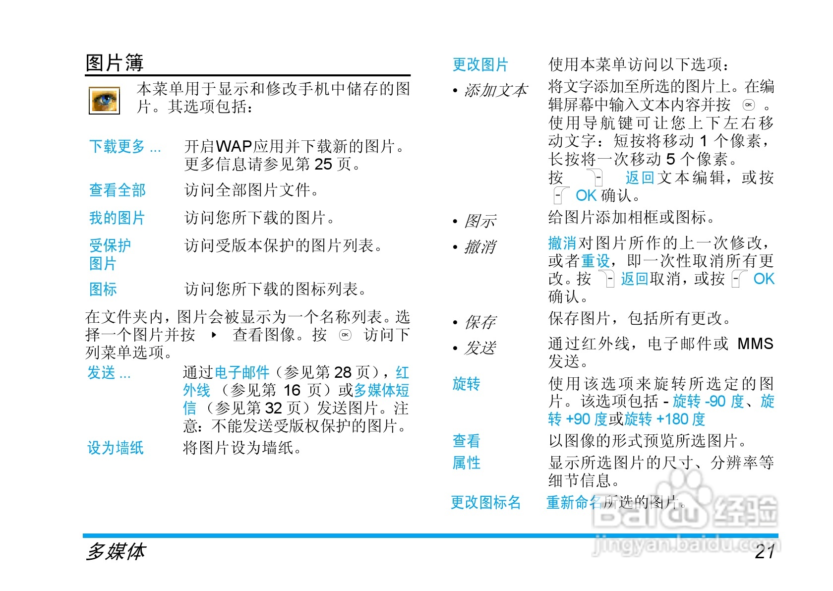 飞利浦手机CT9A9HGRY型使用说明书:[3]