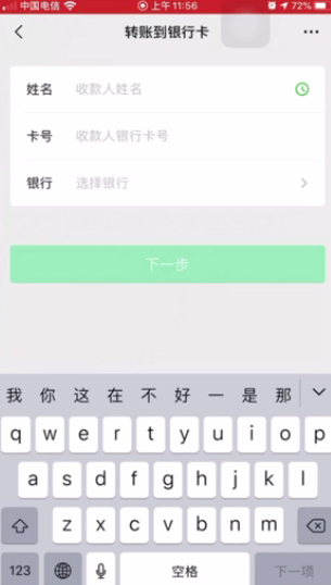 微信如何转账到别人银行卡