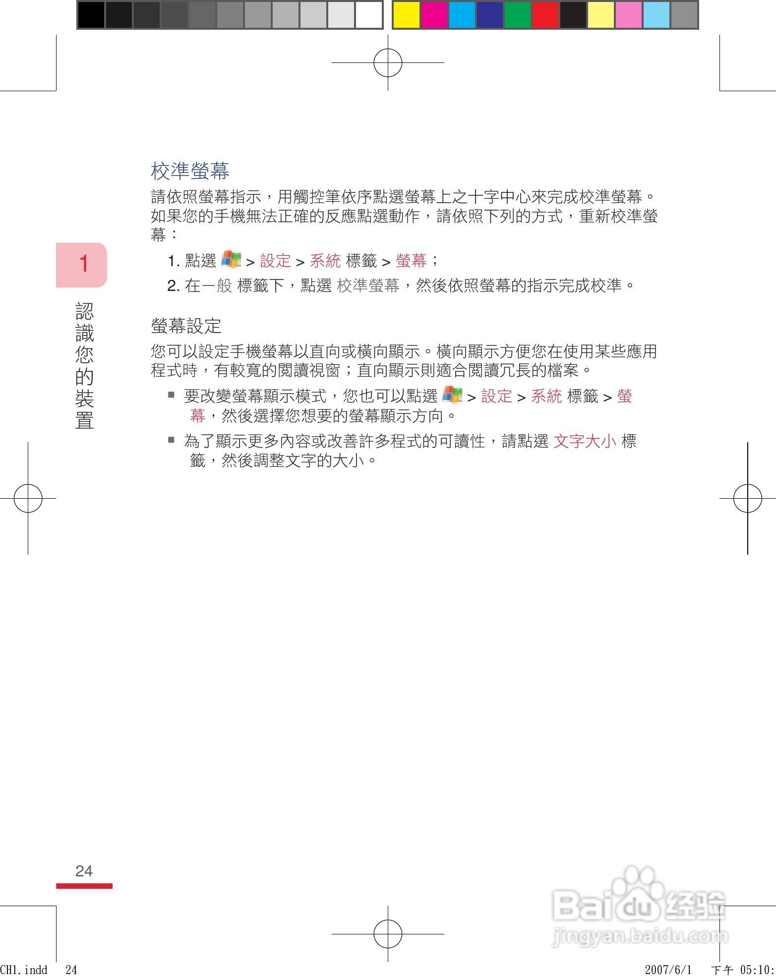 HTC手机P3600i型使用说明书:[3]