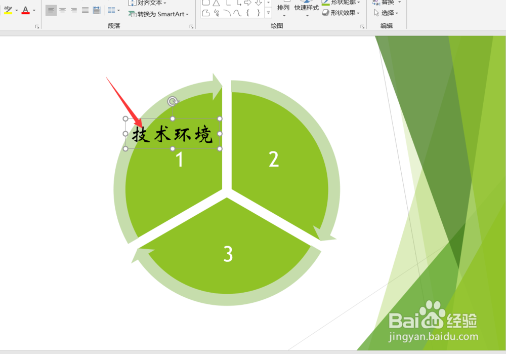 PPT如何制作环形文字效果