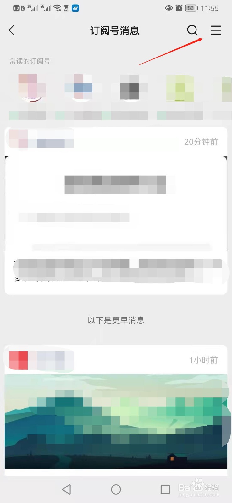 微信如何开启订阅号消息个性化推荐