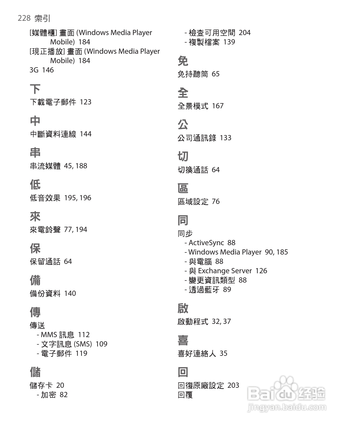 HTC手机Touch Dual型使用说明书:[23]