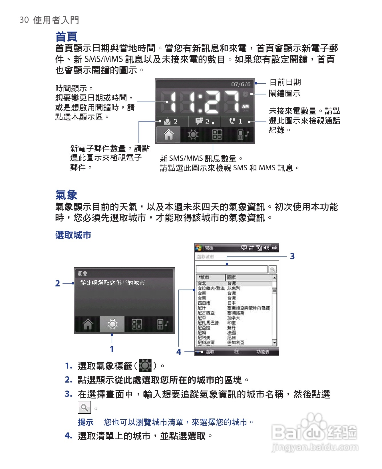 HTC手机Touch Dual型使用说明书:[3]