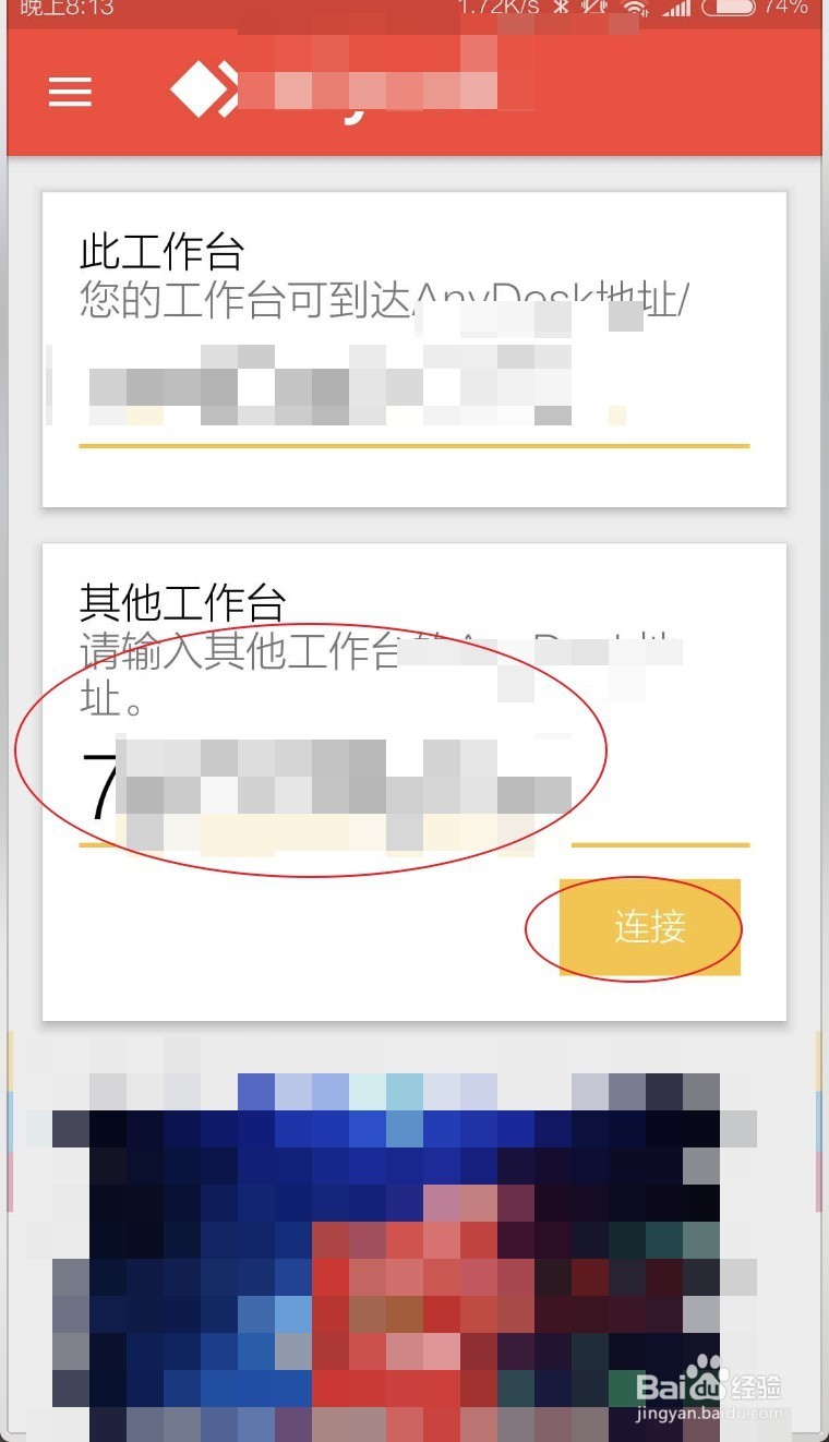 【图文】教你用智能安卓手机远程连接电脑的方式