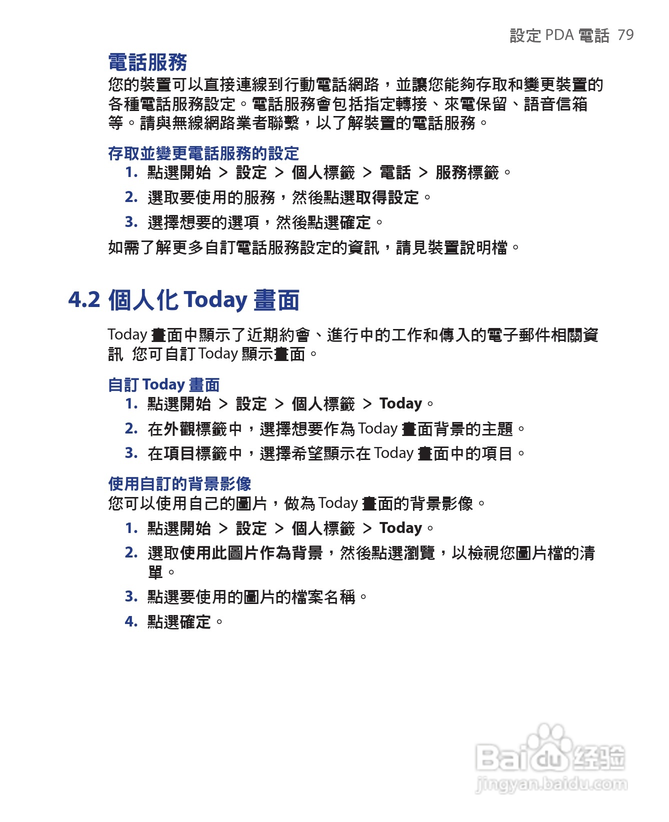 HTC手机Touch Dual型使用说明书:[8]