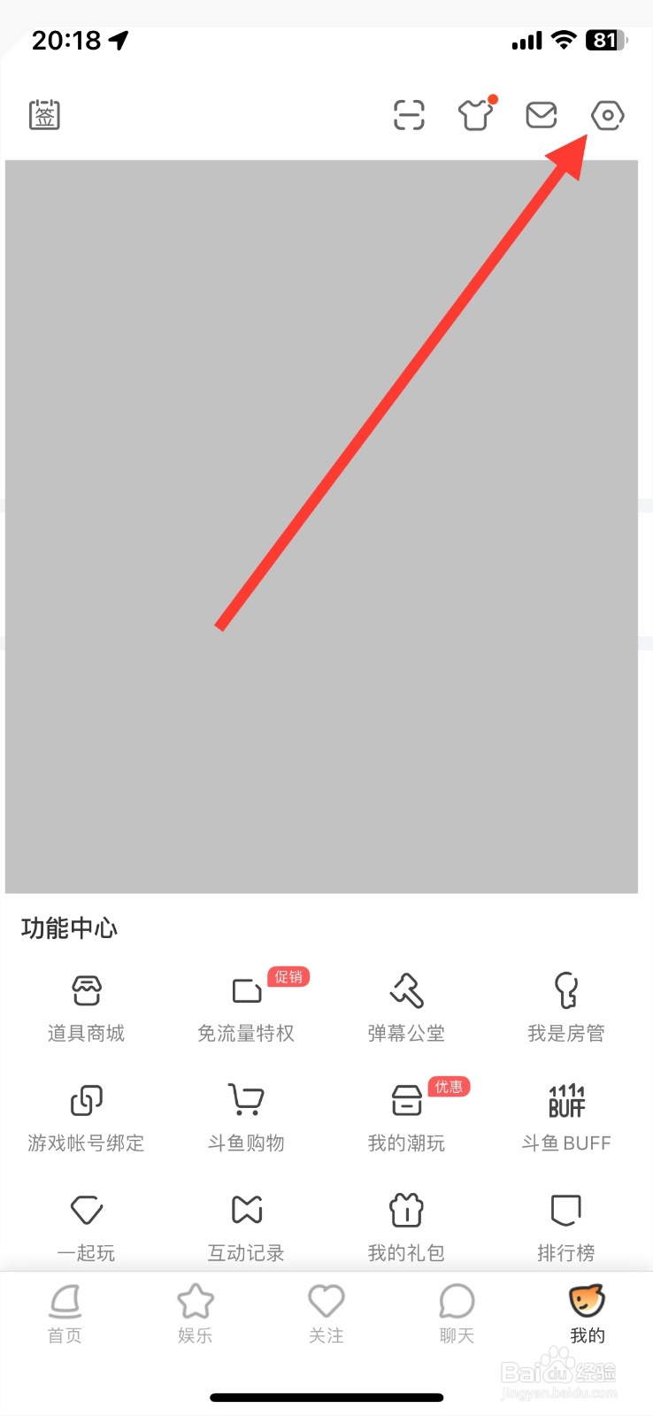 斗鱼功能个性化广告推荐关闭