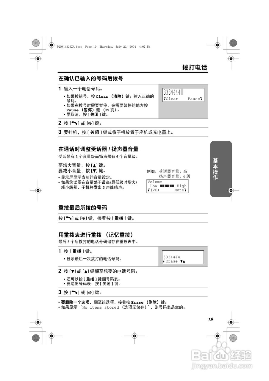 松下无绳电话KX-TG2369CN使用说明书:[2]