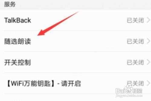 华为mate40pro+在哪里开启文字朗读功能呢?