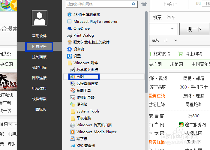 怎样在既定状态下截图?