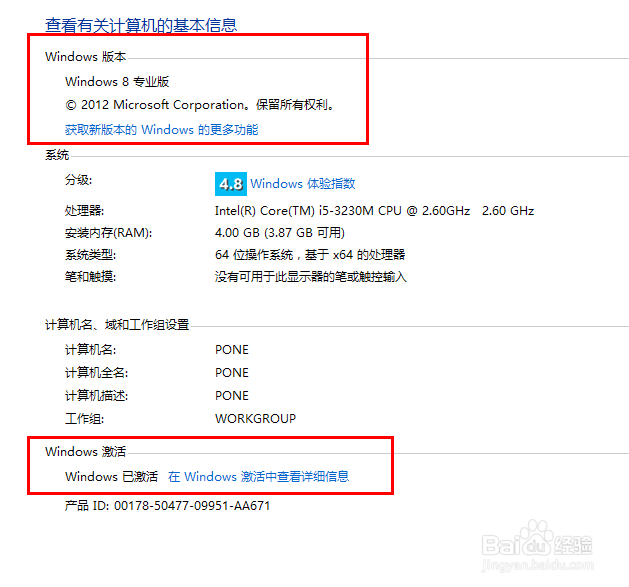 如何升级Windows 8操作系统至专业版