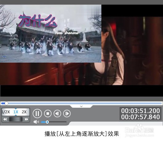 如何为视频添加从左上角逐渐放大特效