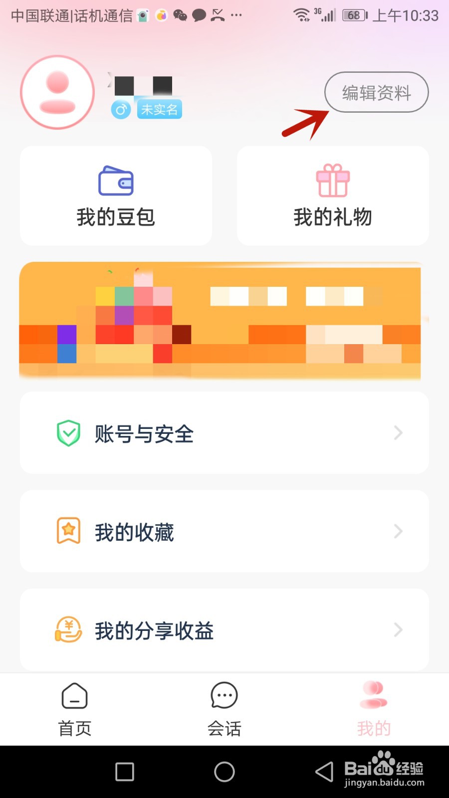 相思豆怎么添加个性标签