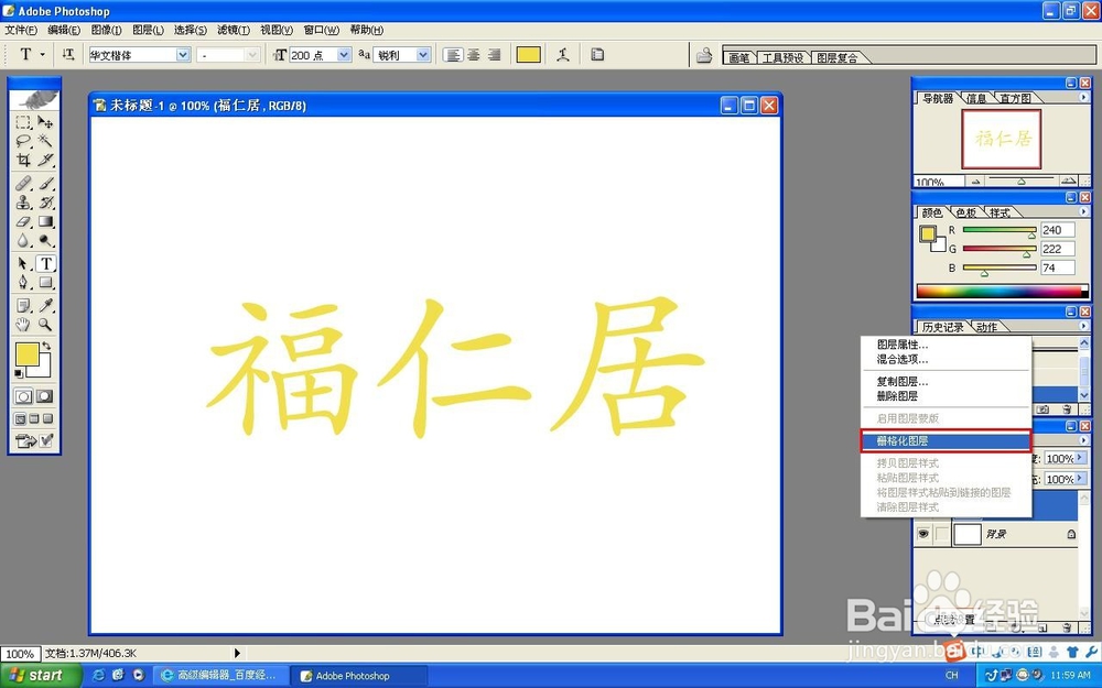 Photoshop制作金属文字效果