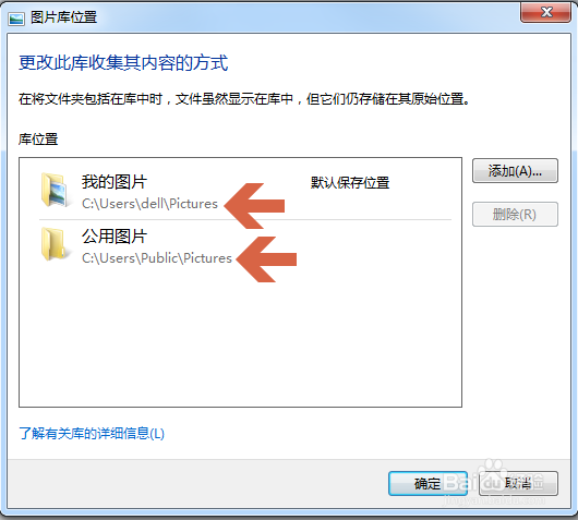 怎么知道win7库中的图片在哪个文件夹里