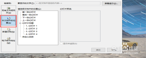 PowerPoint 2016如何单击跳转到指定的幻灯片?