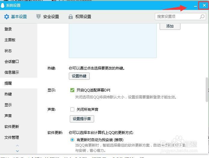 qq截图快捷键怎么设置
